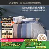 水星家纺四件套床上纯棉100%全棉床单四件套宿舍被套枕套1.2米床弗利
