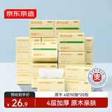 京东京造原木亲肤抽纸360张*20包 压花加厚纸巾面巾纸 餐巾纸 整箱