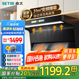 森太（SETIR）【国家补贴20%】风行者系列【1200Pa】变频大静压 31m³爆吸顶侧双吸抽油烟机 CXW-450-B929BYLP