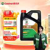 嘉实多（Castrol）行系列 畅行 智E版 全合成机油 5W-40 SP A3/B4 4L 汽车保养