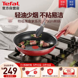 特福（Tefal）平底锅家用牛排不粘煎锅少油烟有钛煎饼锅电磁炉燃气灶通用28cm