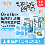 润本紫草舒缓贴8贴×3袋叮包舒缓蚊虫叮咬消包儿童护肤品标准