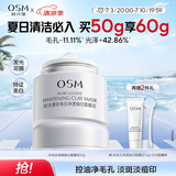 欧诗漫（OSM）珍珠发光面膜泥50g美白淡斑涂抹精华膏补水保湿提亮肤色生日礼物