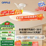 欧普（OPPLE）风扇灯吊扇灯多档调色LED照明Ra95北欧餐厅卧室吊灯冰风白 呵护光