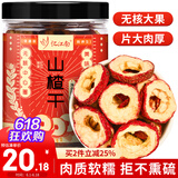 忆江南养生茶山楂干片120g大片果干花果茶 泡水花草茶无添加茶叶下午茶
