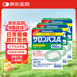 【保税仓速发包邮包税】日本久光制药撒隆巴斯镇痛贴久光止痛膏贴肌肉酸痛护膝护具肩痛腰痛肌肉痛原装进口 Ae基本款3盒420贴