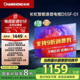 长虹电视55D55F-G1 55英寸4K超高清 2+32GB 智慧巨幕大屏 LED液晶平板电视机 以旧换新国家补贴20%