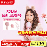 雷瓦（RIWA）卷发棒蛋卷棒 32mm夹板负离子大蛋卷水波纹烫发棒 懒人卷发神器蛋蛋卷夹板RB-8120-ION 礼盒装