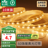 雷士（NVC）灯带LED灯带多米装吊顶霓虹高亮贴片灯带暗槽辅助灯条 10米-60珠-暖黄6W/米-自购连接头 6瓦/米