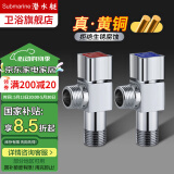 潜水艇（Submarine）热水器球阀 全开大流量燃气壁挂炉球阀 水槽面盆冷热水铜阀芯角阀 新款黄铜亮银【1冷+1热
