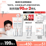 雅漾（Avene）【樊振东同款】专研舒缓保湿乳40ml*2清爽补水油敏肌乳液面霜特护
