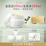 EVE LOM伊芙珑经典洁颜霜卸妆膏洁面200ml 生日礼物送女友