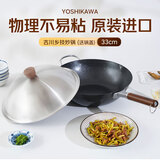 YOSHIKAWA吉川炒菜锅铁锅带盖平底加深炖锅家用厨房大容量锅日本进口33cm