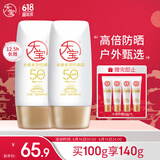 大宝水感多效防晒露50g*2男女士清爽户外高倍防晒霜面部护肤品
