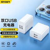 斯泰克手机充电头5V2.1A双口USB器插头兼容1A多口孔快充适用于苹果16华为mate70小米安卓手机平板通用