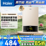 海尔（Haier）【UTS】13升燃气热水器天然气水气双调恒温【国家补贴15%】ECO节能 低水压启动 高抗风 以旧换新