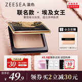 ZEESEA 滋色埃及蜜粉饼定妆粉散粉自然肤色8g 姿色控油遮瑕  生日礼物女
