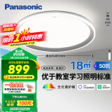 松下（Panasonic）吸顶灯智能全光谱松准教室照明护眼灯50瓦HHXS5140【包安装】