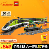 乐高（LEGO）积木城市系列60337 特快客运列车男孩儿童玩具生日礼物家居装饰