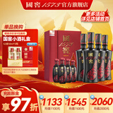 国窖1573【父亲节礼赠】官方  浓香型 高度白酒 收藏送礼 52度 500mL 4瓶 +100ml*4君雅整箱