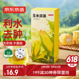 京东京造 玉米须茶150g（5g*30袋）【京东自营】孕妇独立包装养生茶高无糖