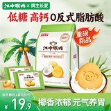 江中猴姑椰奶猴头菇饼干低糖高钙养胃儿童营养食疗早餐健康零食156g黑五