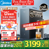 美的（Midea）家用加热净水器 星河真沸腾直饮净热一体机0阻垢剂 温热水1800G RO反渗透 厨下即滤净饮机1000G