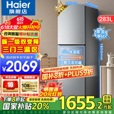 海尔（Haier）【25年旗舰新品】冰箱283升三开门风冷无霜一级能效双变频小户型家用宿舍租房节能小冰箱 283升三门三温+双变频一级+黑金净化抗菌