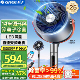 格力（GREE）空气循环扇家用智能遥控大风量电风扇等离子除菌净化3D自动摇头直流变频低噪落地扇母亲节礼物