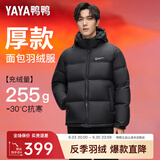 鸭鸭【255g充绒】反季羽绒服男短款加厚冬季新款时尚面包服保暖外套HG 黑色 2XL