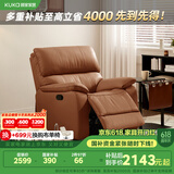 顾家家居（KUKA）头层牛皮功能沙发椅单人沙发客厅A066【落日橙】单人位手动带摆