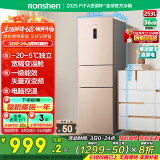 容声253升一级能效三开门小电冰箱家用小型风冷无霜节能出租房宿舍BCD-253WD16NPA璀璨金国家补贴20%