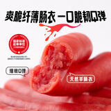 喜旺维也纳小甜肠250g*2爆汁小腊肠零食宵夜香肠