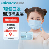 稳健一次性口罩医用外科口罩儿童三层防护细菌过滤率大于95% 50只/盒