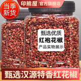 印熊屋花椒粒四川汉源大红袍花椒食用麻椒特麻红花椒500克 袋装250g