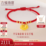 六福珠宝 足金如意平安锁宝宝黄金转运珠手绳 计价 L07TBGB0018 约2.05克