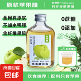苹果醋原浆无蔗糖非饮料瓶装纯天然水果醋浓缩便携 苹果醋1瓶【非饮料需兑水饮用】