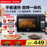 格兰仕（Galanz）微波炉烤箱一体机 23升家用微波炉 平板易清洁 光波加热 800瓦大功率 智能菜单多功能Q6A(P0)
