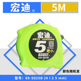 宏迪钢卷尺5米不锈钢圈尺盒尺极小加厚高精度耐磨家用多尺寸规格 69款钢尺-（5米*25毫米）