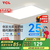 TCL照明 LED客厅灯北欧简约大气卧室吸顶灯 知玉系列三色调光包安装