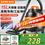 苏泊尔（SUPOR）【国家补贴】桶式吸尘器家用强劲大吸力工业吸尘器开荒干湿吹吸尘机15L大容量70A节日礼物