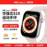维蒂索华强北S10Ultra5+运动智能手表WatchS10ProMax血氧功能高清续航离线支付语音助手运动NFC男女 S10旗舰全功能【银色】 超长续航-实时接收消息 49MM表壳1:1+高清细腻大