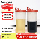 特百惠（Tupperware）中号油壶 家用厨房密封防漏油瓶酱醋调料壶食品级材质2件套650ml