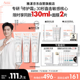 雅漾（Avene）【樊振东同款】专研修护霜40ML*2轻润速修霜舒缓泛红保湿乳液面霜