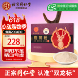 同仁堂（TRT）鹿茸粉1g/袋*10袋/盒壮肾阳益精血强筋骨调冲任用于肾阳不足精血亏虚阳痿滑精宫冷不孕
