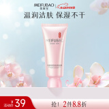 美肤宝玉露润颜保湿洁肤晶露100ml温和氨基酸不假滑水润洁面洗面奶护肤