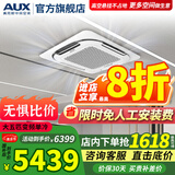 奥克斯（AUX）中央空调天花机一拖一大5匹嵌入式吸顶机冷暖商铺家用新能效吊顶天井机空调八面出风 大5匹 二级能效 八面风-单冷变频【380v电压】 一拖一