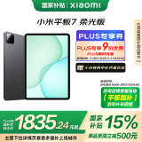 小米(MI) 小米平板7 柔光版【平板国家补贴15%】11.2英寸 3.2K超清屏 骁龙 澎湃OS2 8+256G黑色