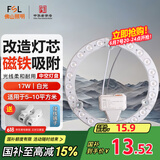 FSL佛山照明led灯盘灯具吸顶灯灯芯灯条替换灯盘白光17W 芯意