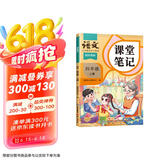 2025斗半匠课堂笔记四年级上册语文人教版黄冈学霸笔记教材全解小学四年级同步教材课前预习单课后复习辅导书